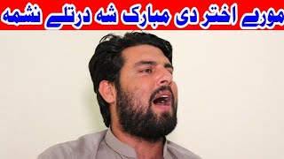 Zamir Khan Zamir New Recording  Mori Akhtar Dy  Abdul Hakim Sada Bahar [upl. by Kettie]