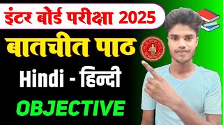 Class 12th Hindi Objective Questions Chapter 1  12th Chapter 1 Hindi Objective Questions [upl. by Sitruc]