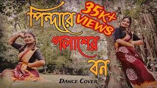 Pindare Polasher Bon  Ankita Bhattacharya  Folk Dance Cover  Sreejita Koley saregamabengali [upl. by Awahsoj]