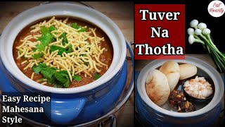 Tuver Thotha  Mahsana Famous Tuver Na Totha  Winter Special Recipe  Gujarati Recipe  Eat Hearty [upl. by Templia]