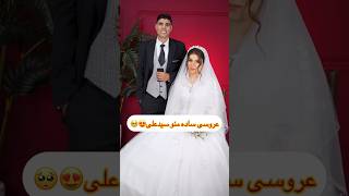 ما تصمیم گرفتیم به جای یه شب هزینه ی تالار یه زندانی آزاد کنیم اگه این اسمش ریاس ما ریاکاریم ❤️❤️ [upl. by Sletten]