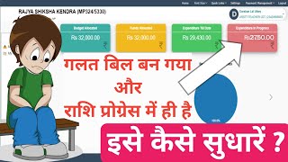 Payment failed DigiGOV  गलत बिल बन गया या पेमेंट प्रोग्रेस में ही है तब इसे कैसे सुधारें  DigiGOV [upl. by Eeruhs483]