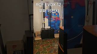 Rcf evox 12 시연 [upl. by Dey]