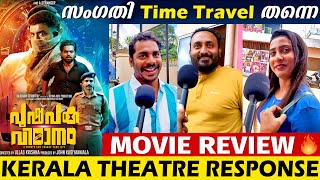 Pushpaka Vimanam Movie Review  Kerala Theatre Public Response  Siju Wilson  Balu Varghese [upl. by Ireland]