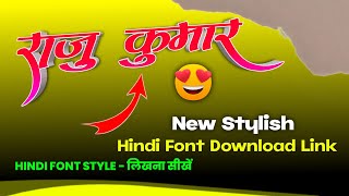 New hindi font style download 2024 stylish hindi fonts download free 2024 hindi style font download [upl. by Bodrogi]