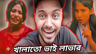 Roast গ্রামের চাচাতো বোন tiktokar  Funny video  Tiktokar roast  Comedy [upl. by Murry66]