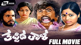 Bayalu Daari  Kannada Full HD movie  Ananthnag  Kalpana  Ashok  Family Drama [upl. by Ardnuat]