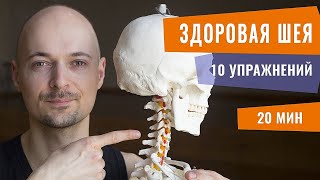 10 упражнений для лечения шейного остеохондроза  Йога для шеи  Йогатерапия [upl. by Ebenezer]