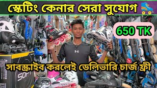 বেস্ট অফারে স্কেটিং জুতা কিনুন। Skating Shoes Price in Bangladesh 2023  Skating shoes price in bd [upl. by Noret]