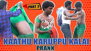 Kaathu Karuppu Kalai Prank 3  Romba Perumaiya Iruku Prank  Tamil Pranks  Jaaimanivel  Love Prank [upl. by Fleece]