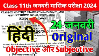 24 January Class 11 Monthly exam Hindi Subjective 2024  Class 11th Hindi January Monthly exam 2024 [upl. by Blockus]