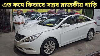 এত কমে কিভাবে সম্ভব রাজকীয় গাড়ি Hyundai Sonata Price In Bangladesh । Used Car Price In Bangladesh [upl. by Goren]