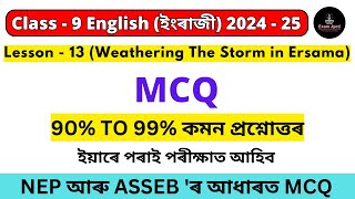 Weathering The Storm in Ersama  Class 9 English chapter 13 MCQ Question Answer  Assamese Medium [upl. by Adnert]