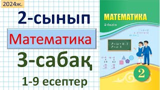 Математика 2сынып 3сабақ 19 есептер [upl. by Rici]