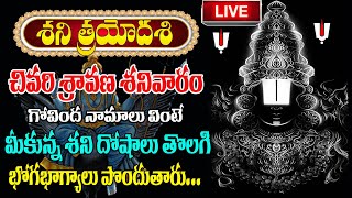 🔴LIVE11నిమిషాలు వింటే 12ఏళ్ళు శని విడిచిపోతుంది  Shani thrayodasi  Lord venkateshwara songs  TSM [upl. by Pool827]