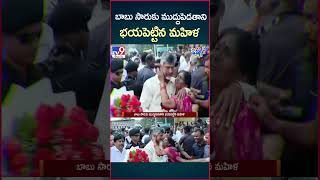 iSmart News  బాబు సారుకు ముద్దుపెడతాని భయపెట్టిన మహిళ  Woman trying to Kiss CM Chandrababu  TV9 [upl. by Donni]