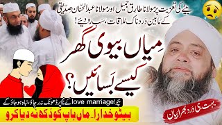 Very Important Gift for Husband amp Wife  مولانا طارق جمیل سے تعزیت HannanSiddiquiOfficial [upl. by Drauode]