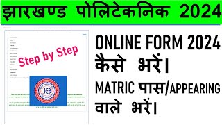 jharkhand polytechnic online form 2024 kaise bharehow to fill jharkhand polytechnic form 2024 [upl. by Alphonso]