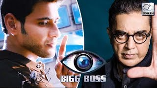 Mahesh Babu To Enter Big Bouse House For SPYder [upl. by Knowland]