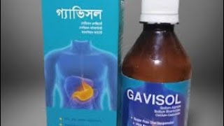 Gavisol কিসের ঔষধ  বদহজম পেট ফাপা বুক জ্বালা পোড়ার সহজ সমাধান [upl. by Ecela77]