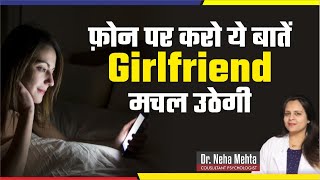 Couples कैसे करें रातों को फ़ोन पर बात   Sx Chat Tips  Dr Neha Mehta [upl. by Bruell]