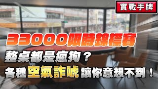 【日常撲克】狂轟濫quot詐quot！94要打蓋你！原來4bet底池，連AKAQ都能拿來加注詐唬？又學到一課了！ [upl. by Dael]