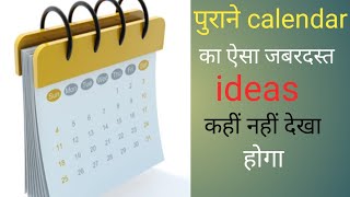 📆Old Calendar Best 💐 Reuse ideas💡पुराने Calendar📆से जबरदस्त घर को सजाने तरीका नही देखा होगा [upl. by Zenobia786]