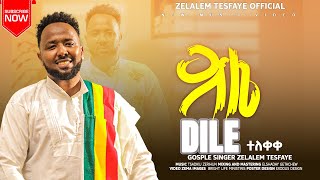 ድሌ  ለ2017  ትንቢታዊ ዝማሬ በዘማሪ ዘላለም ተስፋዬ Dile  Gosple singer Zelalem Tesfaye ተለቀቀ🔴 [upl. by Lebiram]