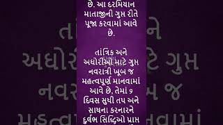 ક્યારે શરૂ થશે અષાઢ ગુપ્ત નવરાત્રી જાણો કળશ સ્થાપનાનું શુભ મુહૂર્ત lessonablestory shorts short [upl. by Schulein]