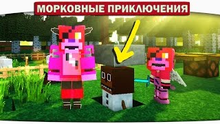 ФРЕДДИ СНЕГОВИКИ ЗАЩИТНИКИ И КОТЁНОК УБИЙЦА 16  Морковные приключения Minecraft Lets Play [upl. by Puklich]