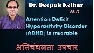 Attention Deficit Hyperactivity DisorderADHDis treatable Dr Kelkar Sexologist Psychiatrist Mental [upl. by Troc]