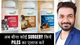 Most effective ayurvedic medicines for Piles in Hindi [upl. by Lenka]