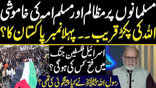 Allah Ki Pakar Qareeb  Pehla Number Pakistan Ka  Orya Maqbool Jans Revelations [upl. by Ytsur]