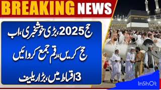 Hajj Policy 2025  Good News For Hajj Pilgrims  Breaking News [upl. by Oirramed]