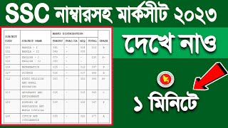 ssc marksheet download  ssc marksheet 2023  এসএসসি নাম্বারসহ মার্কসীট  ssc result  ssc marksheet [upl. by Redneval]