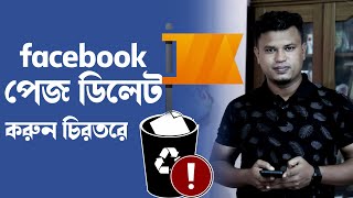 How to Delete a Facebook Page [upl. by Simdars835]