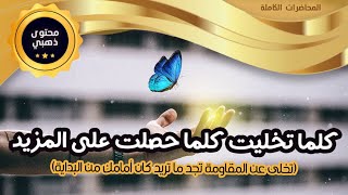 محتوى ذهبي👑 ابراهام هيكس  كلما تخليت كلما حصلت على المزيد [upl. by Halie]