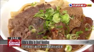 Longlost festival embarks on quest for the best in Taiwanese beef noodles [upl. by Kerri]