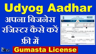 Udyog Aadhar Registration  Gumasta License  Online Process  Udyog Aadhar Kya Hota Hai  NIC CODE [upl. by Enrica]