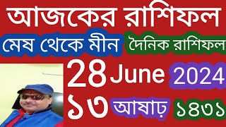 ajker rashifal  28 June 2024 আজকের রাশিফল ১৩ আষাঢ় ১৪৩১ দৈনিক রাশিফল today rashifal [upl. by Butcher]