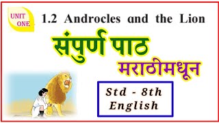 androcles and the lion in marathi  class 8th english  12 androcles and the lion explain marathi [upl. by Jillie]