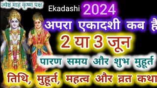 एकादशी कब है 2024 Ekadashi kab hai  Ekadashi June 2024 gyaras Kab Ki Hai  Ekadashi kab ki hai [upl. by Burtis]