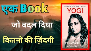 Autobiography of Yogi by Paramhansa yogananda BookSummary inHindiएकbookजो बदल दिया कितनो की ज़िंदगी [upl. by Llenrap817]