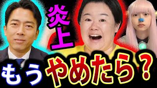 やす子 24時間テレビ の マラソン 中止せず ！ 小泉進次郎 YouTubeチャンネル開設！日テレ チャリテーマラソン [upl. by Sawtelle]