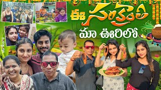 ఈ సంక్రాంతి మా ఊరిలో  Deepika  Deepika Vlogs  Deepika Rangaraju  Strikers [upl. by Rip]