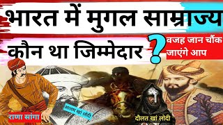 बाबर भारत आया नहीं बुलाया गया था। कौन था जिम्मेदार। इतिहास का कड़वा सच।kkstudies [upl. by Ahsap664]