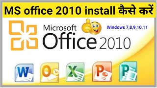 MS office install kaise kare MSoffice 2010 install kaise kare  MS office 2010 installation [upl. by Standish]