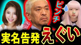 松本人志 を 吉本興業 が 見放す  週刊文春 大塚里香 の 実名告発 第４弾【ダウンタウン松本 裁判 岡本社長】 [upl. by Kciwdahc517]