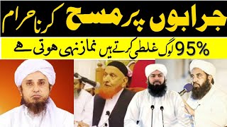 Mozon Par Masah Karna  Mozon par masah karna by mufti tariq masood  Ask mufti tariq masood [upl. by Kendrah]