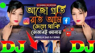 Ajo Proti Rat Ami Jege Thaki Tomari Asay  Instagram Viral Dj Gan 🔥 2024 আজো প্রতি রাত আমি জেগে থাকি [upl. by Enyrehtak]